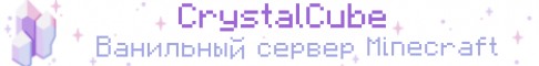 CrystalCube Minecraft server