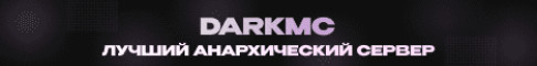 🔮 DARKMC ⚡ANARCHY ✨ FREE DONATION!  Minecraft server