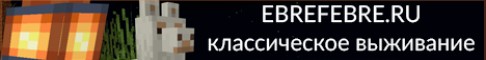 Ebrefebre.ru Minecraft server