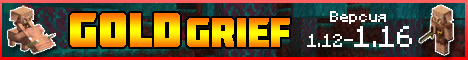 ✅GOLDGRIEF✅ – PvP-Grif-Anarchy New server✅ Minecraft server
