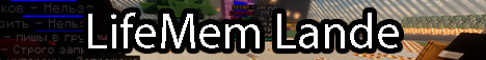 LifeMem Lande Minecraft server