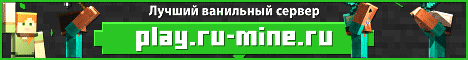 ❤️ RU-MINE ❤️ WITHOUT PRIVATES AND GREEFING Minecraft server