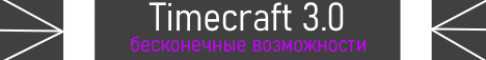 Timecraft 3.0 Minecraft server