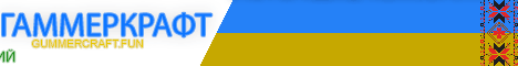 UKRAINIAN server HammerCraft!  Minecraft server