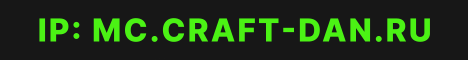 ☞ CraftDan » 1.10-1.16.5 Minecraft server