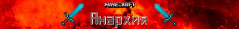 YouTuber Anarchy MrUst Minecraft server