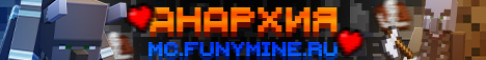 FunyMine – Anarchic Minecraft server