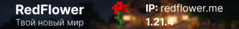 RedFlower – Licensed Vanilla Minecraft server